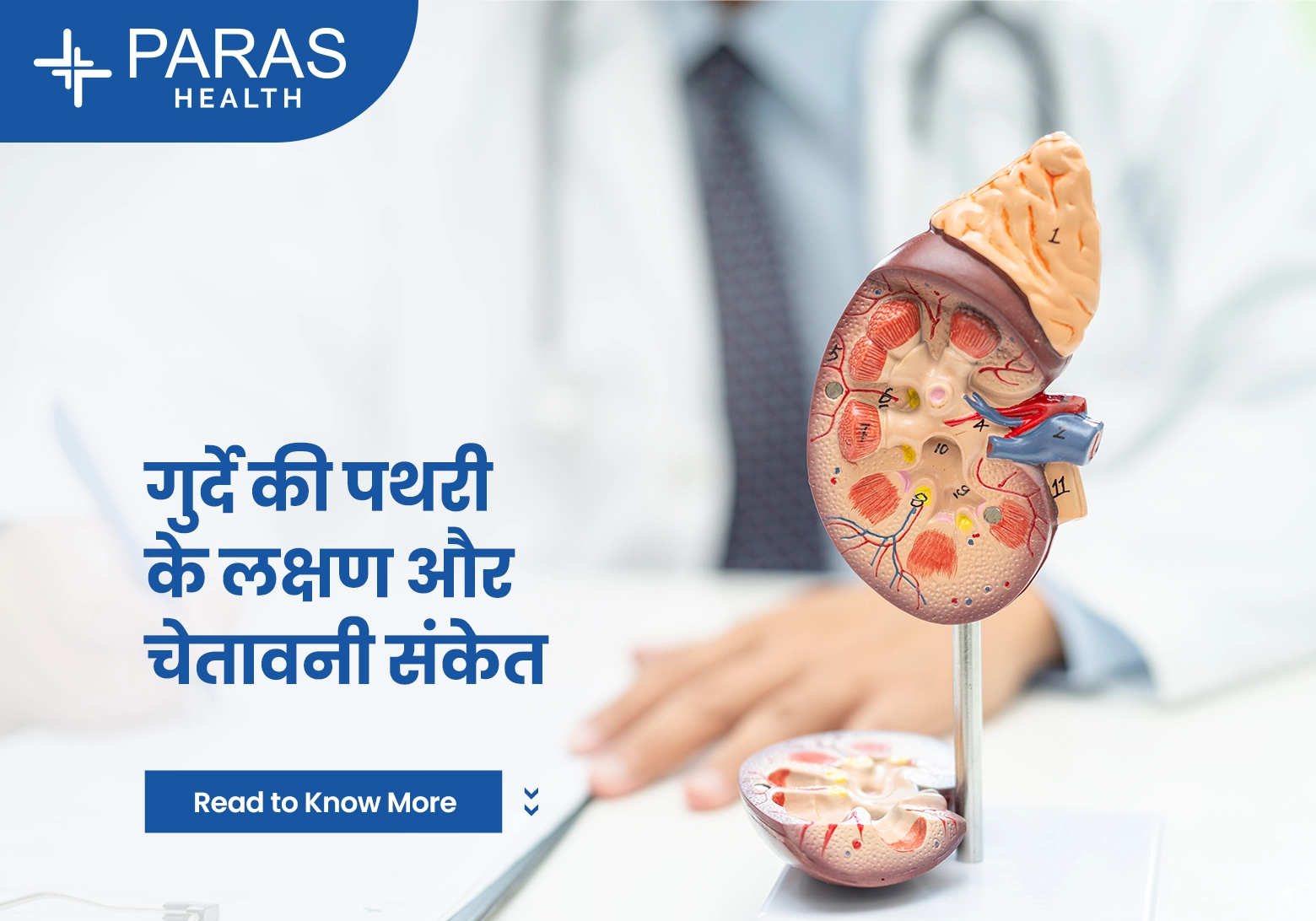 गुर्दे की पथरी के लक्षण और चेतावनी संकेत